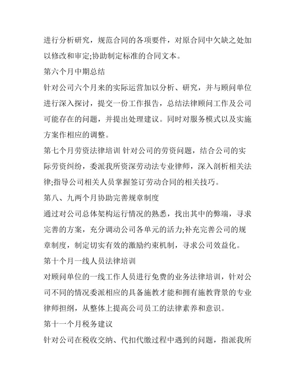 最新置业顾问下半年工作总结与计划 置业顾问工作总结及下一年工作计划(十八篇)_第2页