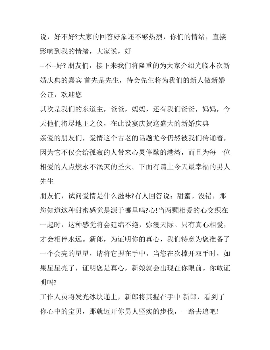 婚礼点燃烛光主持词(五篇)_第2页