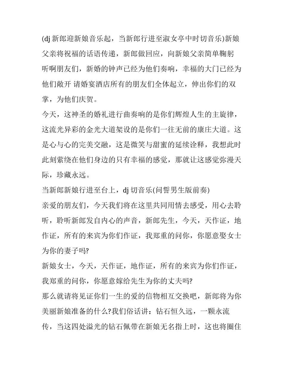 婚礼点燃烛光主持词(五篇)_第3页