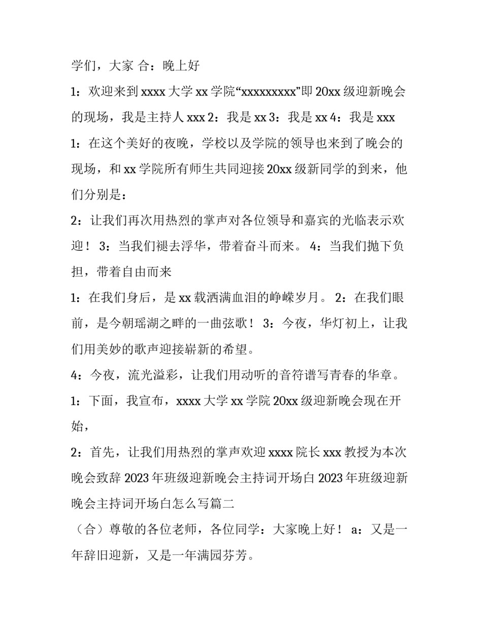 2023年班级迎新晚会主持词开场白 2023年班级迎新晚会主持词开场白怎么写(三篇)_第2页