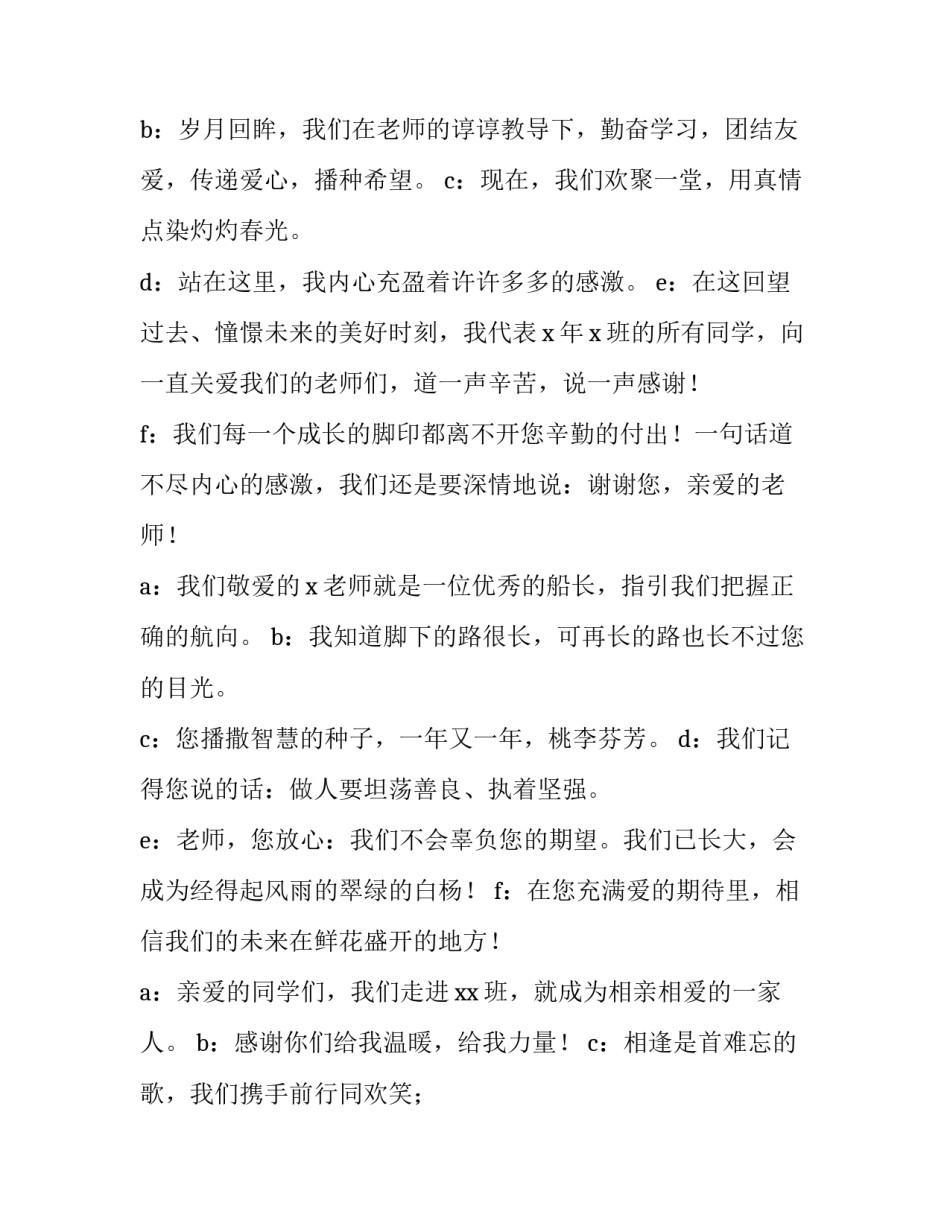 2023年班级迎新晚会主持词开场白 2023年班级迎新晚会主持词开场白怎么写(三篇)_第3页