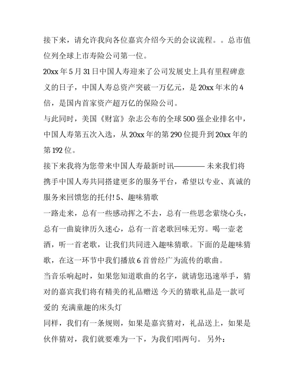 银行答谢会的主持开场词 银行 答谢会(5篇)_第2页