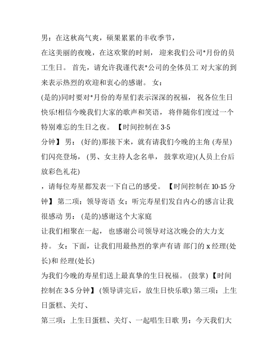 最新十月生日主持词 十月生日宴会主持词(三篇)_第2页