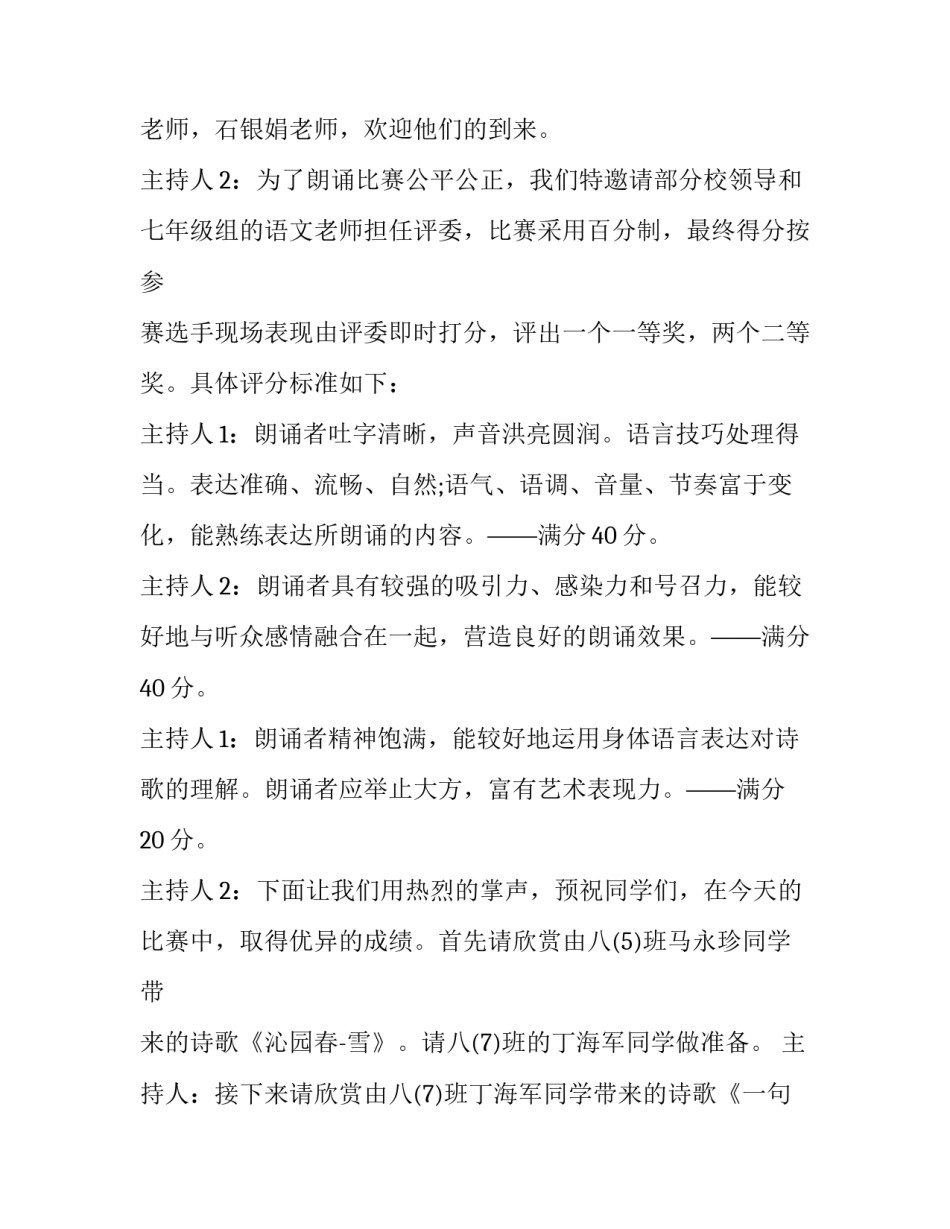 诗文朗诵主持词开场白(三篇)_第2页