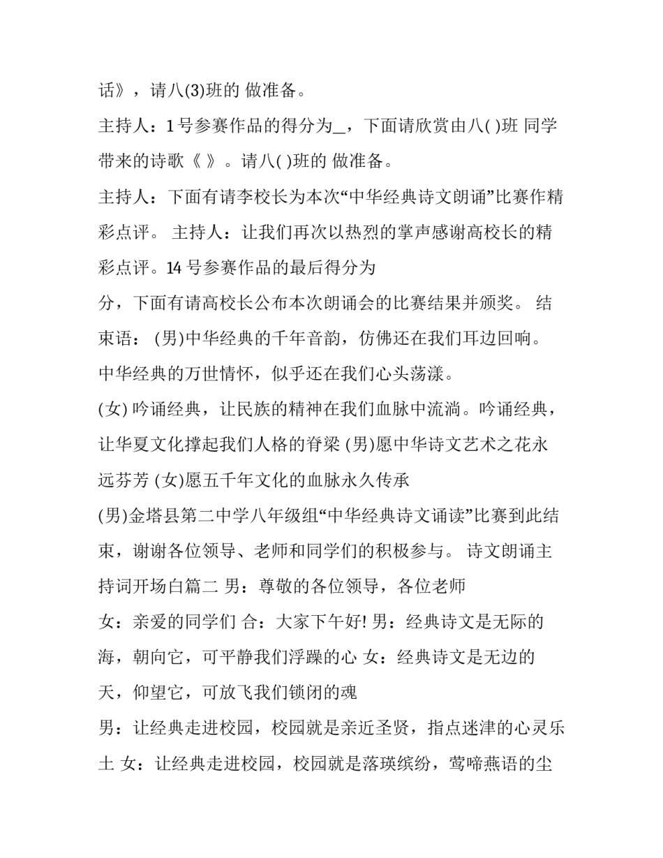 诗文朗诵主持词开场白(三篇)_第3页