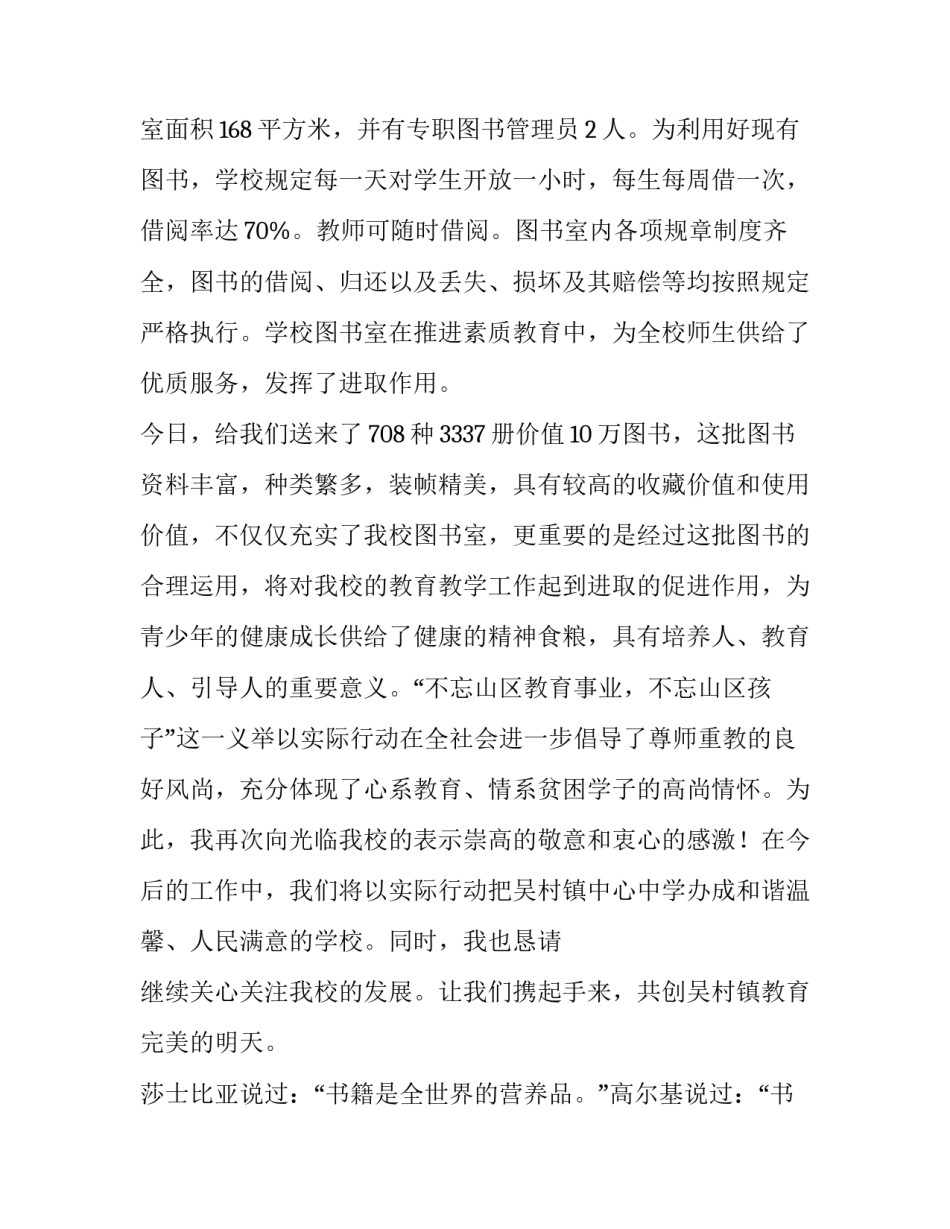 2023年图书捐赠仪式主持词 爱心捐赠仪式主持词(22篇)_第2页