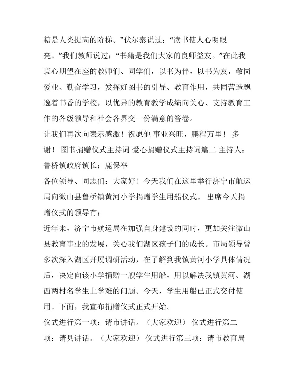 2023年图书捐赠仪式主持词 爱心捐赠仪式主持词(22篇)_第3页