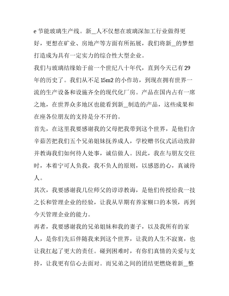 幼儿园开学安全教育园长讲话稿网 开业致辞精辟(模板7篇)_第2页