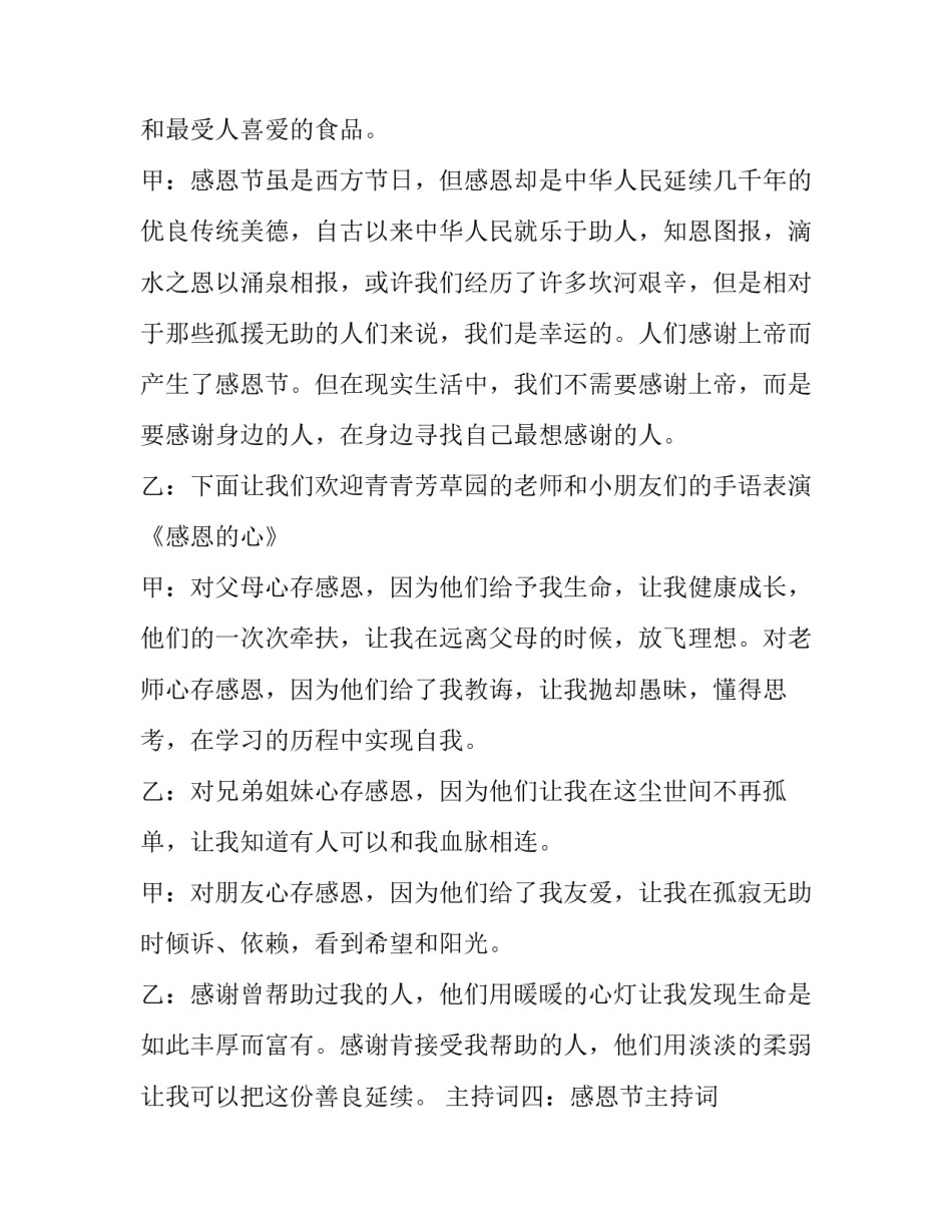 最新大班感恩节主题方案(20篇)_第2页