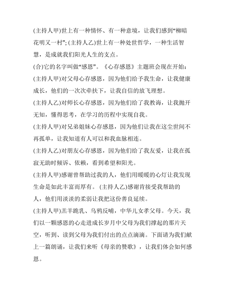 最新大班感恩节主题方案(20篇)_第3页