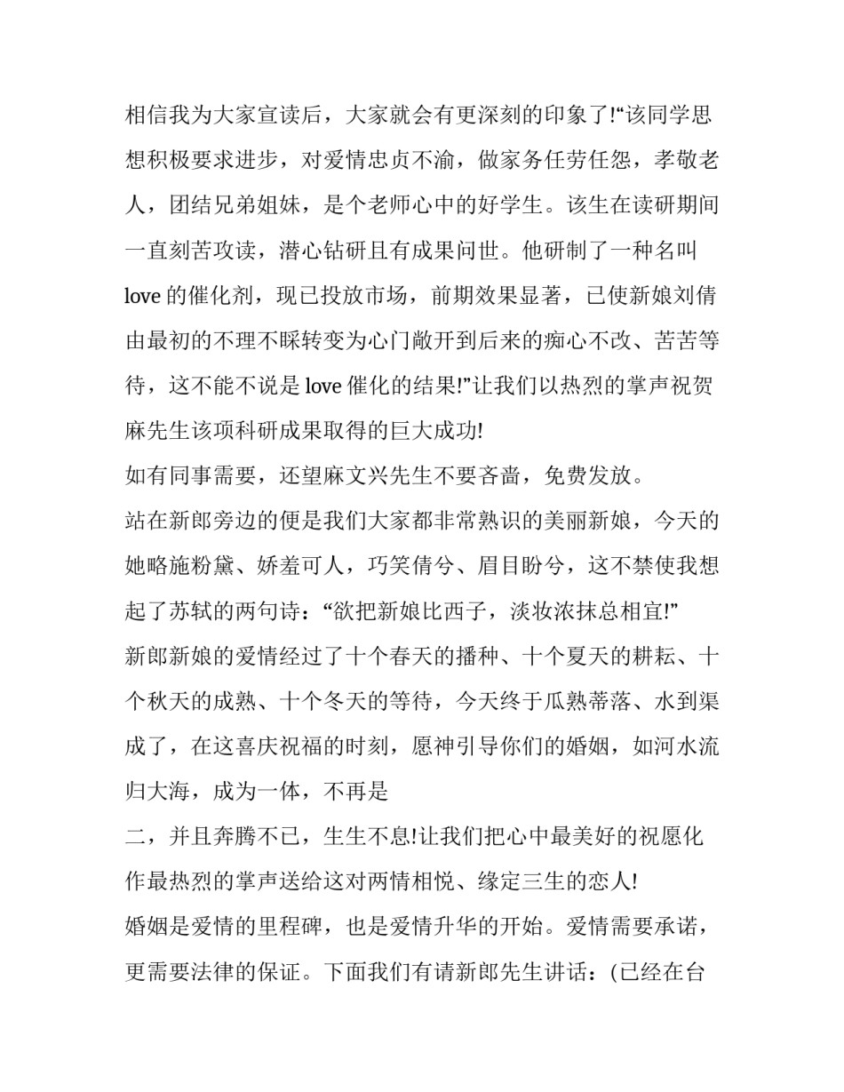 2023年新人回门宴主持词(二十篇)_第2页