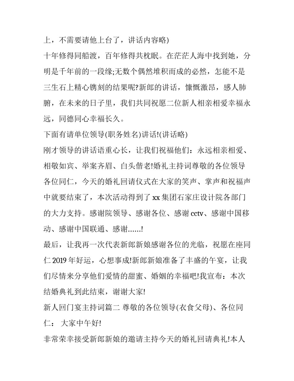 2023年新人回门宴主持词(二十篇)_第3页