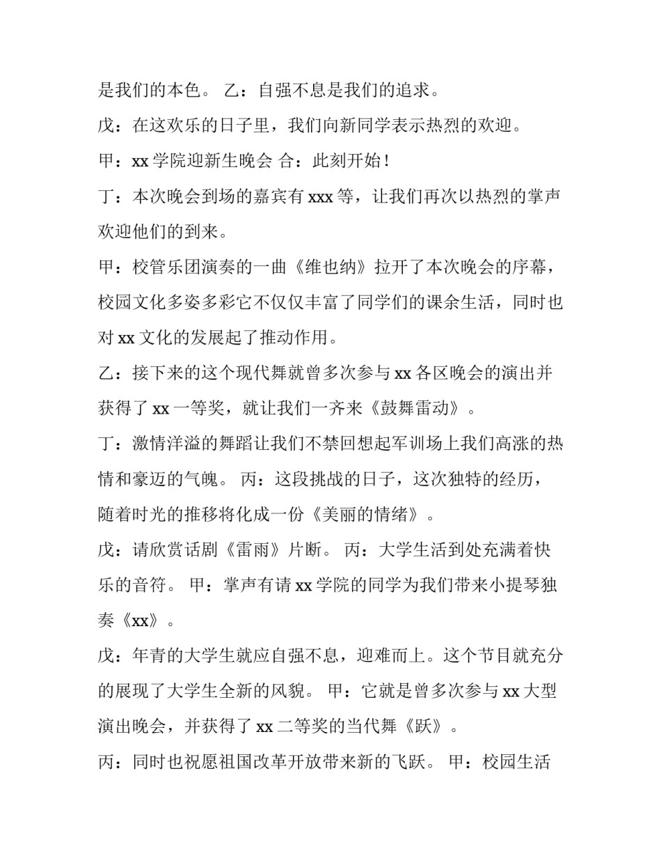 2023年小学生迎新晚会主持词 2023年小学生元旦晚会主持词(3篇)_第2页