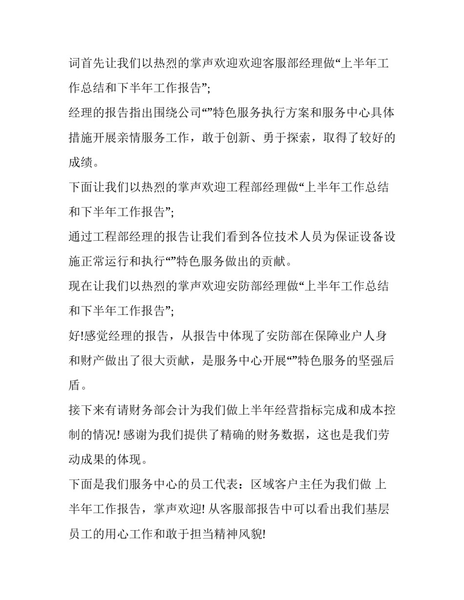 2023年年终总结会会议主持词 年度工作总结会上的主持词(十篇)_第2页