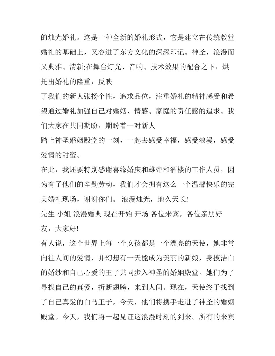 2023年年会开香槟主持词(14篇)_第2页