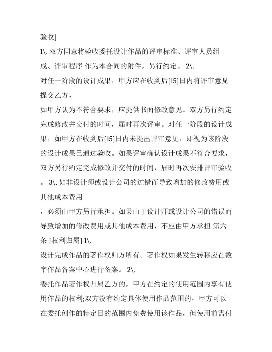 最新广告委托合同 广告委托合同制作要点(十九篇)_第3页