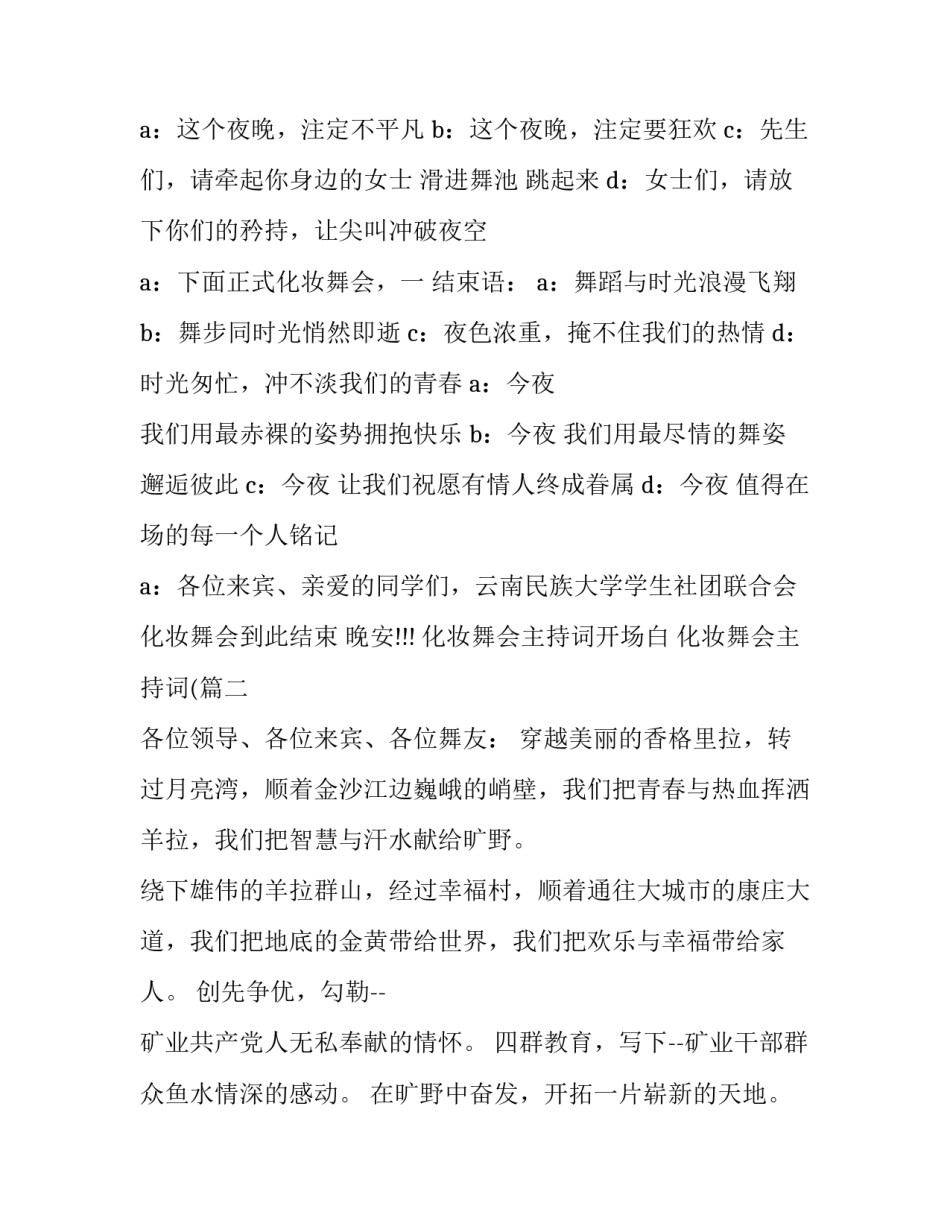 2023年化妆舞会主持词开场白 化妆舞会主持词((6篇)_第2页