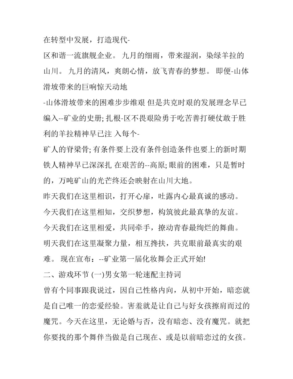 2023年化妆舞会主持词开场白 化妆舞会主持词((6篇)_第3页