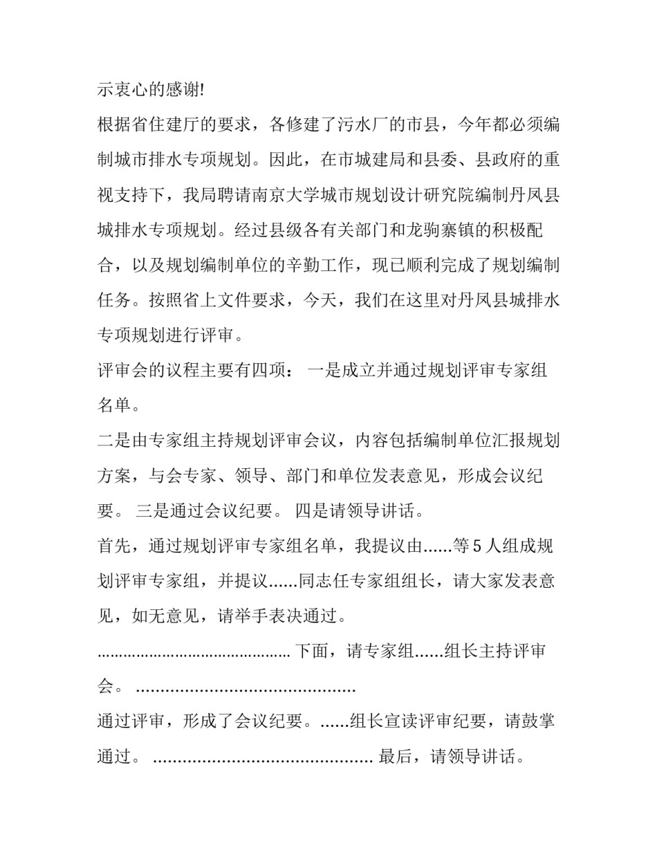 工艺评审会主持词 项目评审会主持词(24篇)_第2页