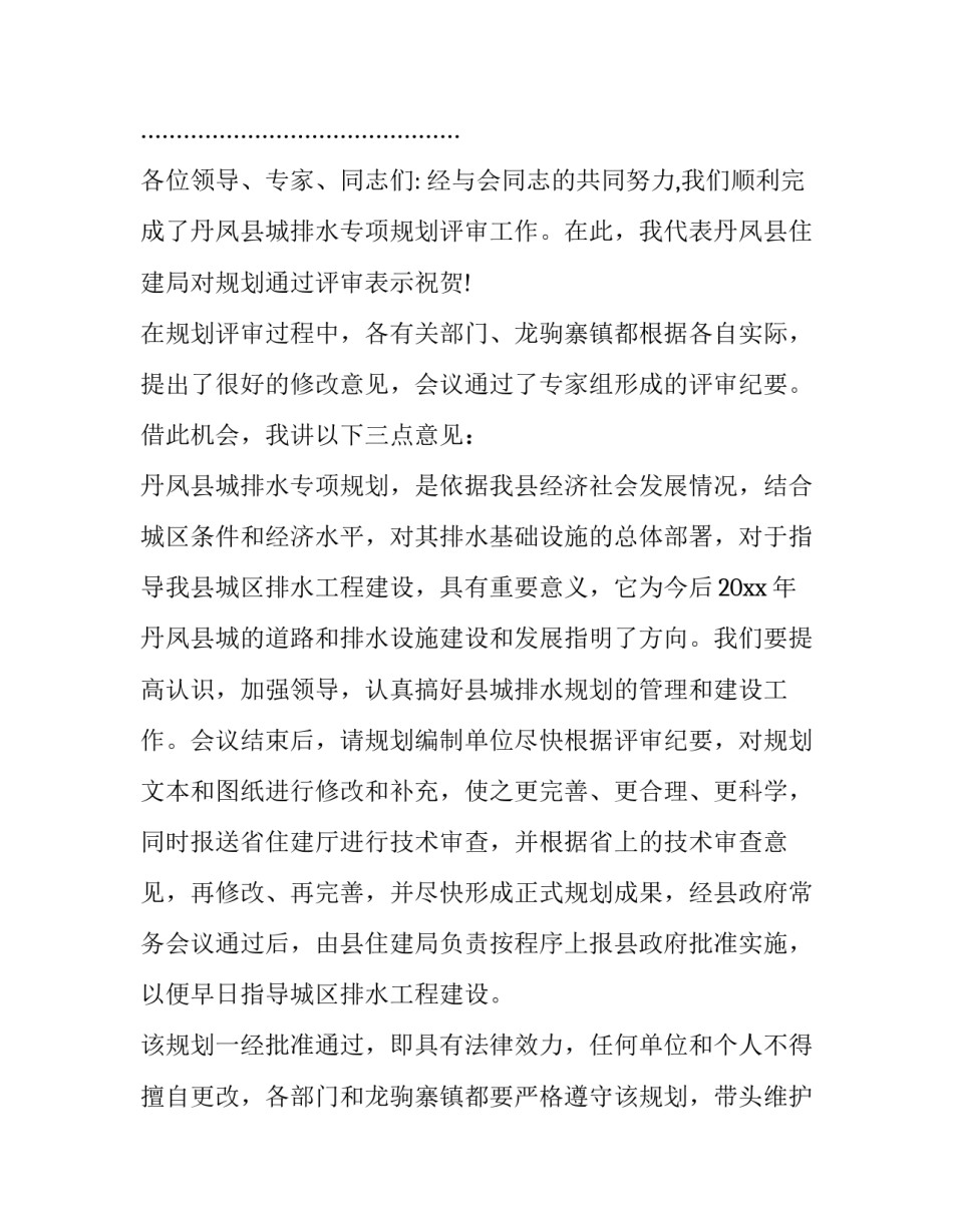 工艺评审会主持词 项目评审会主持词(24篇)_第3页