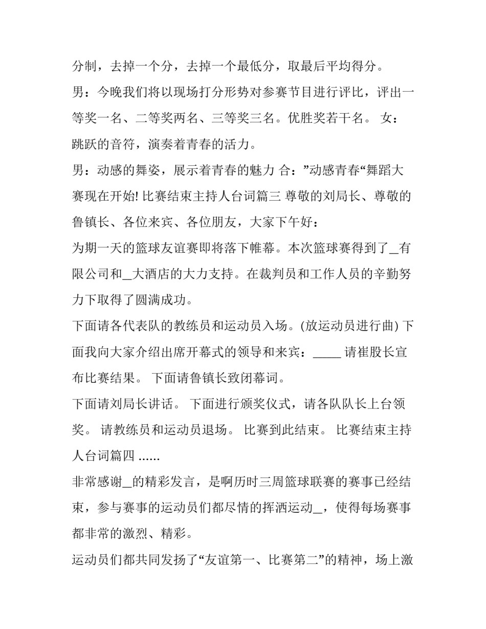 最新比赛结束主持人台词(6篇)_第3页
