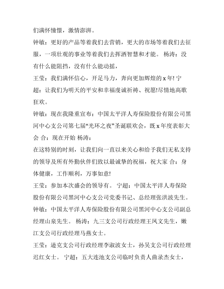 2023年圣诞节晚会主持词及串词(23篇)_第2页