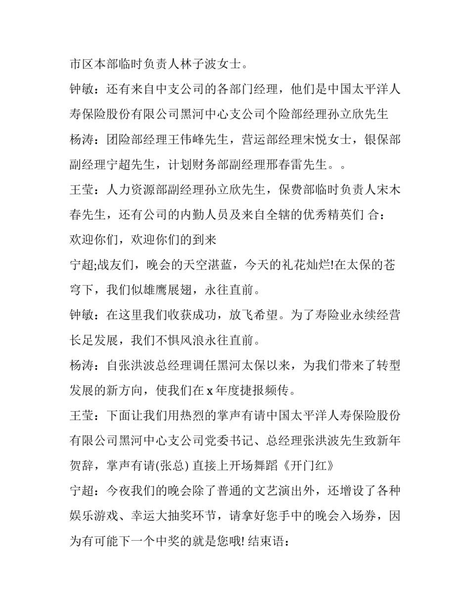 2023年圣诞节晚会主持词及串词(23篇)_第3页