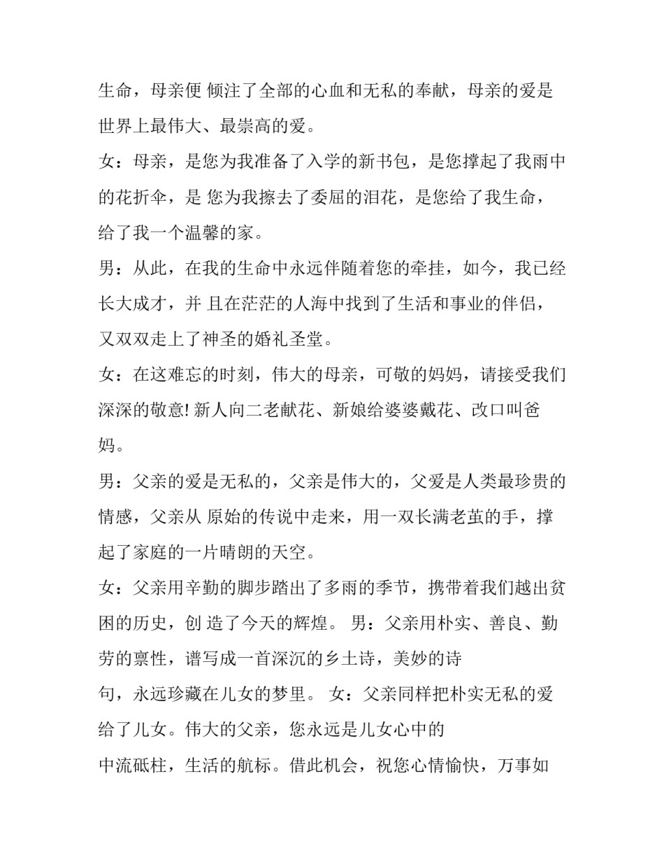 经典主持词片段(20篇)_第3页