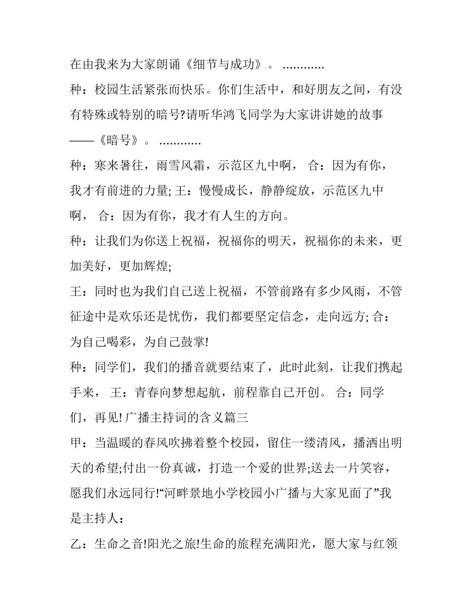 最新广播主持词的含义(四篇)_第3页