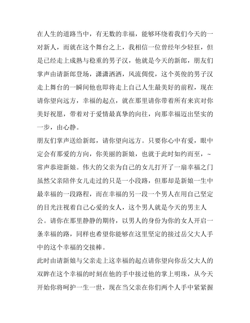 最新婚礼主持词简单大气(二十篇)_第2页