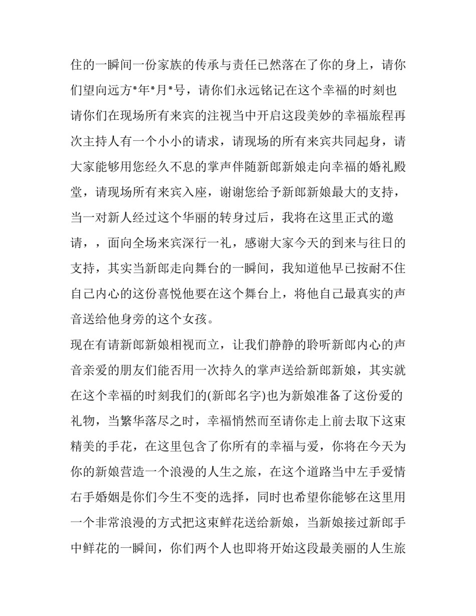 最新婚礼主持词简单大气(二十篇)_第3页