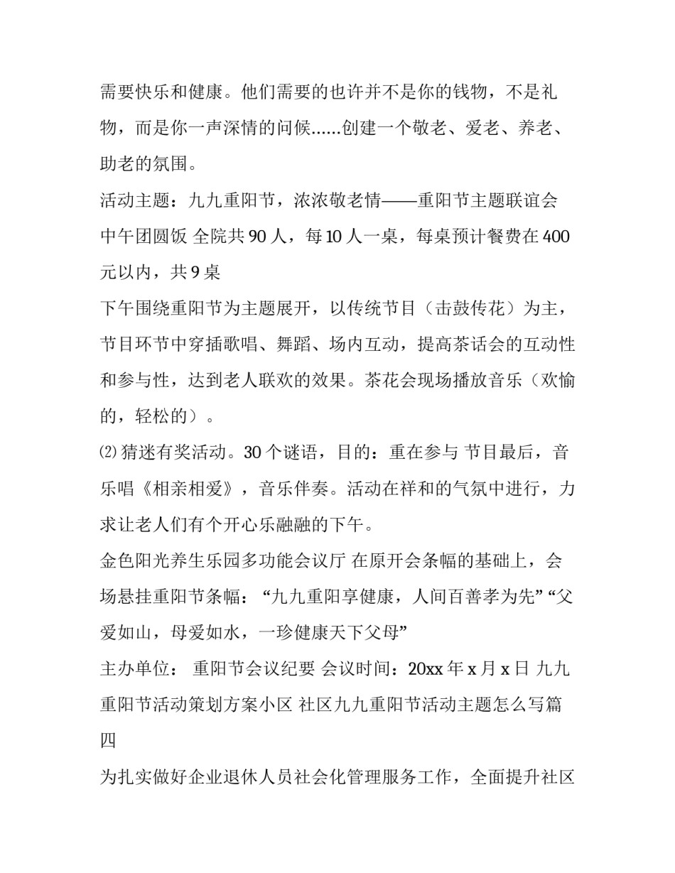 九九重阳节活动策划方案小区 社区九九重阳节活动主题怎么写(5篇)_第3页