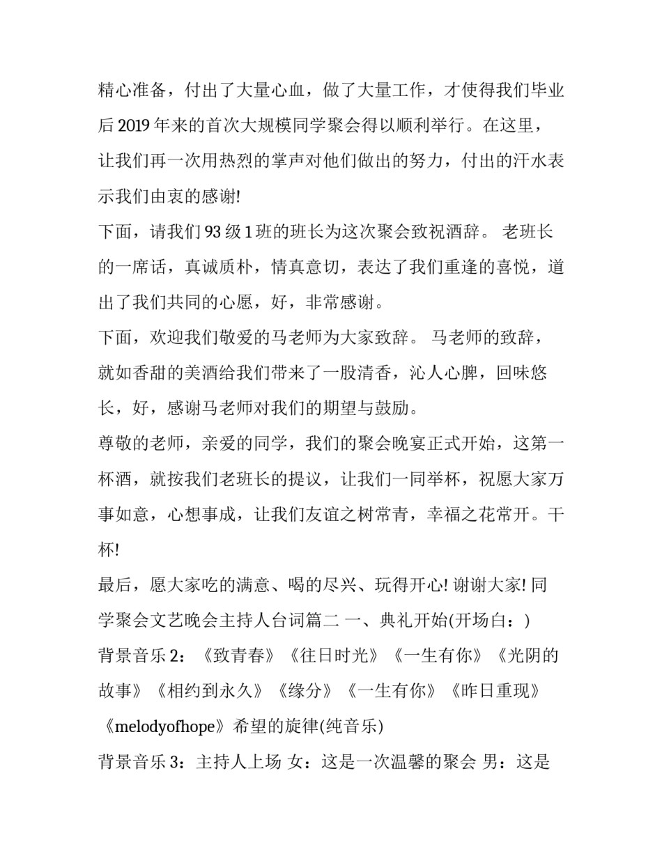 同学聚会文艺晚会主持人台词(4篇)_第2页
