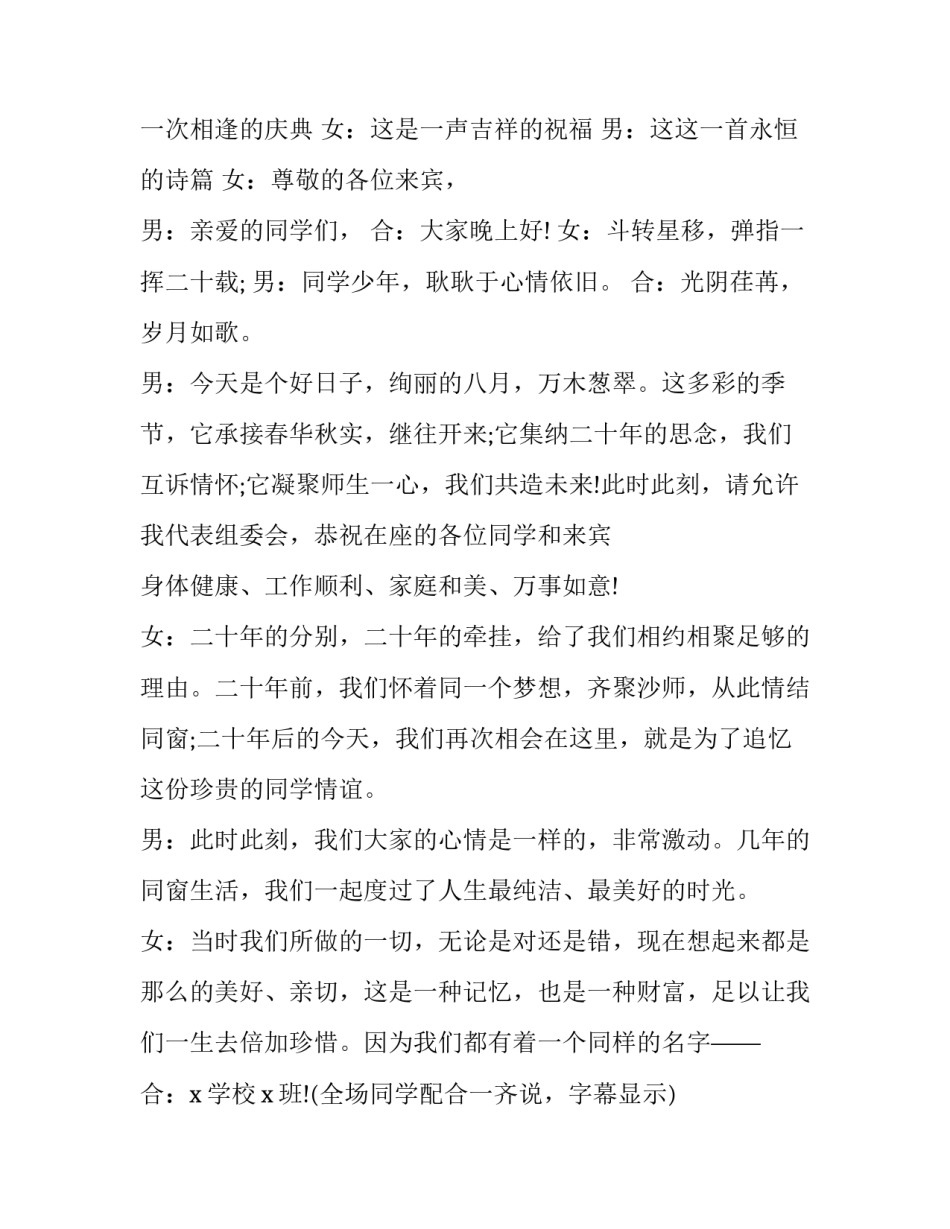 同学聚会文艺晚会主持人台词(4篇)_第3页