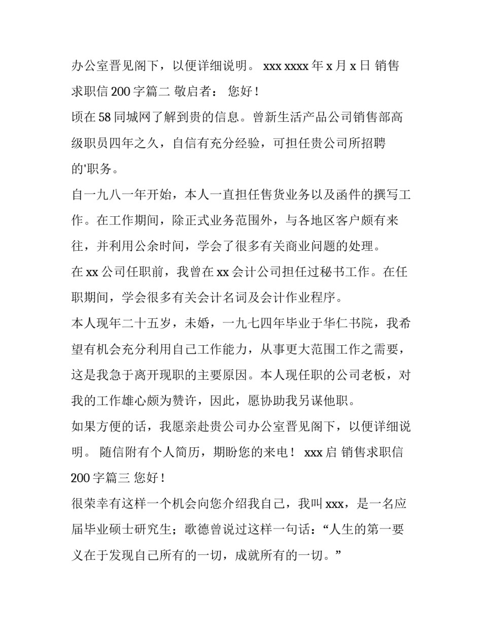 2023年销售求职信200字(15篇)_第2页