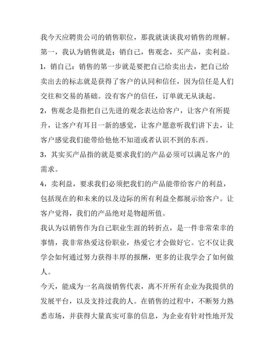 2023年销售求职信200字(15篇)_第3页