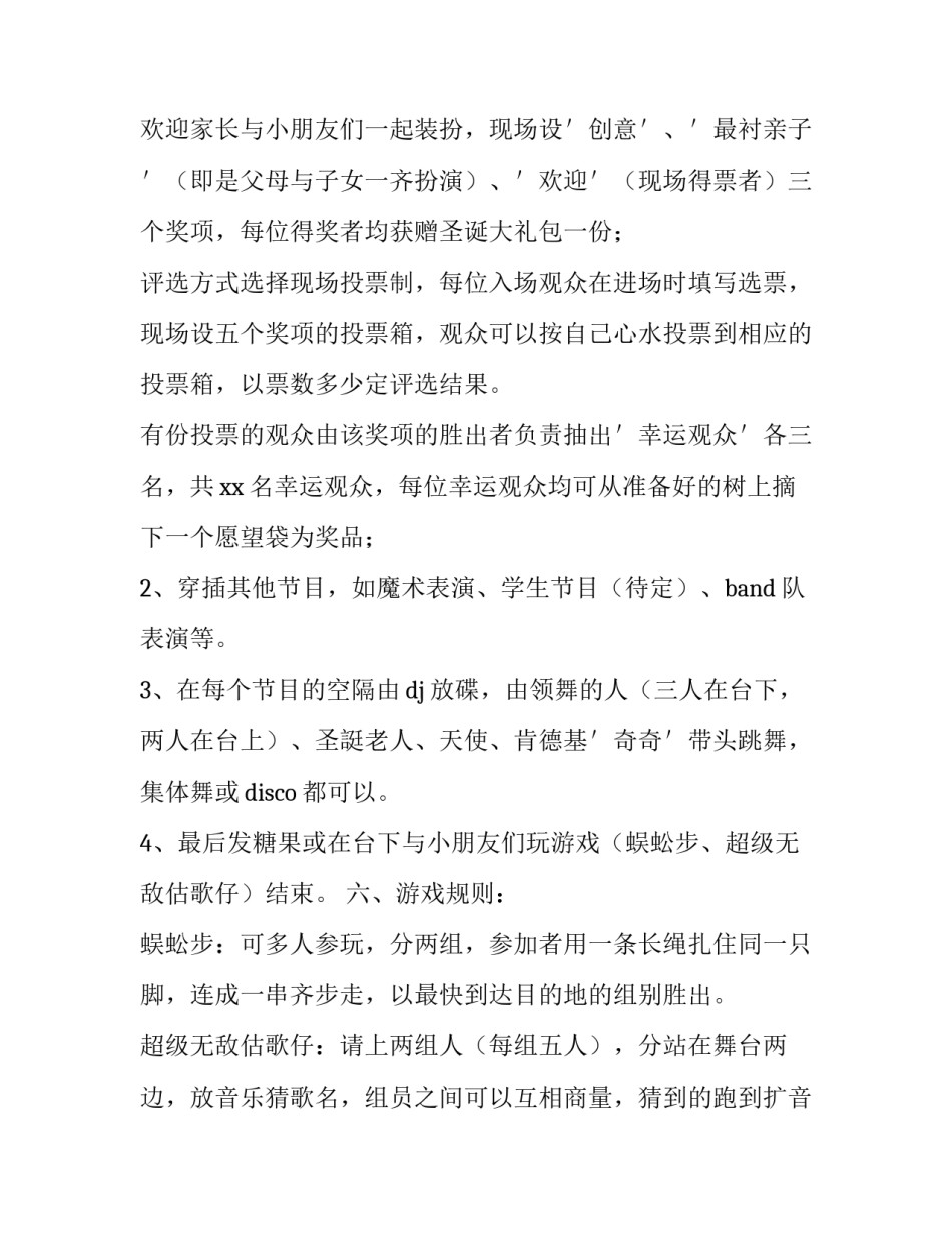 社区庆元旦活动策划方案 社区元旦策划案活动内容(三篇)_第2页