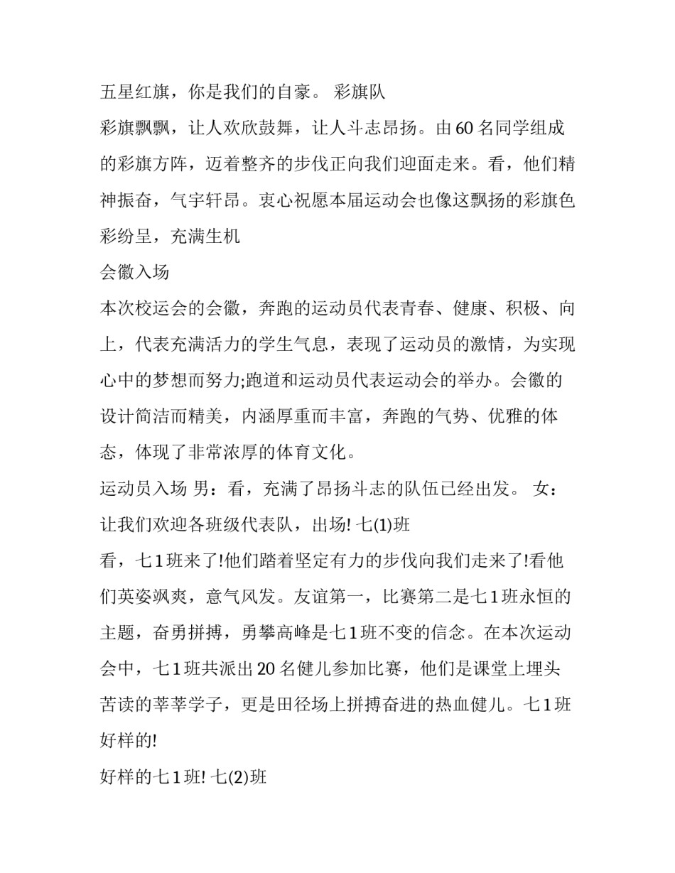 最新田径运动会主持稿(十五篇)_第2页