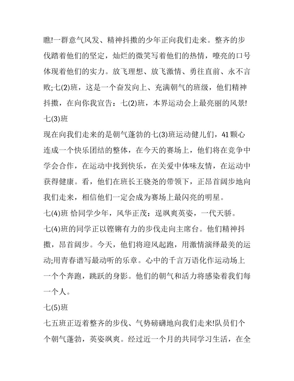 最新田径运动会主持稿(十五篇)_第3页