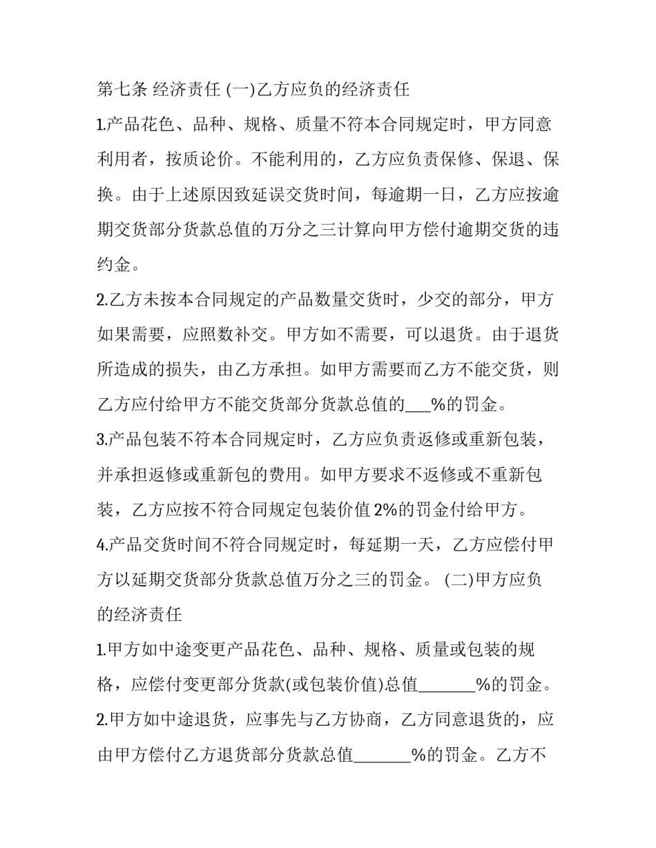 2023年工地建材采购协议书 施工材料委托采购协议书(3篇)_第2页