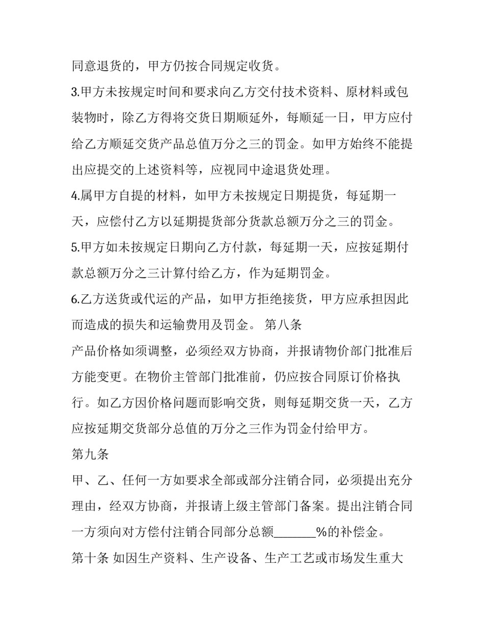 2023年工地建材采购协议书 施工材料委托采购协议书(3篇)_第3页