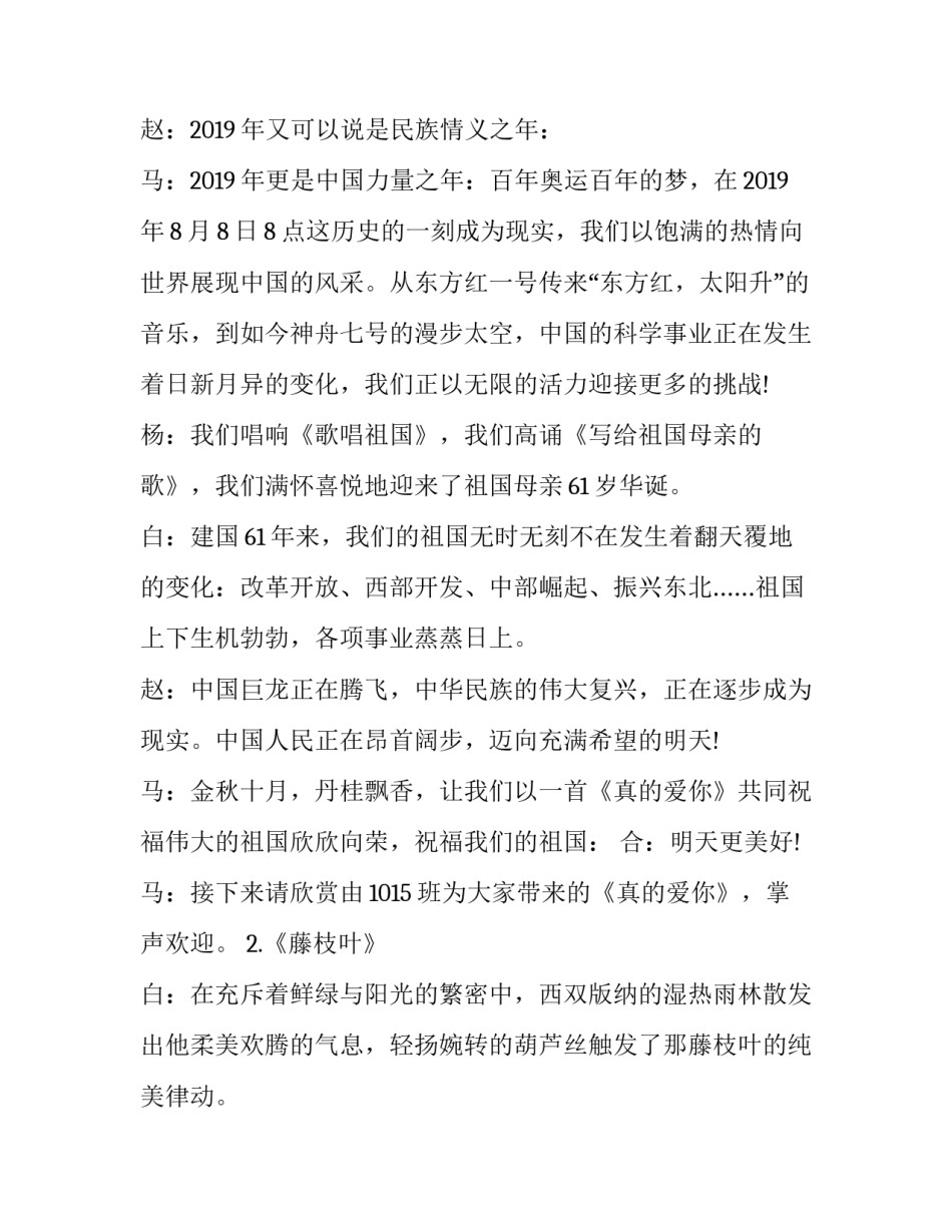 最新国庆节晚会主持词开场白(25篇)_第2页