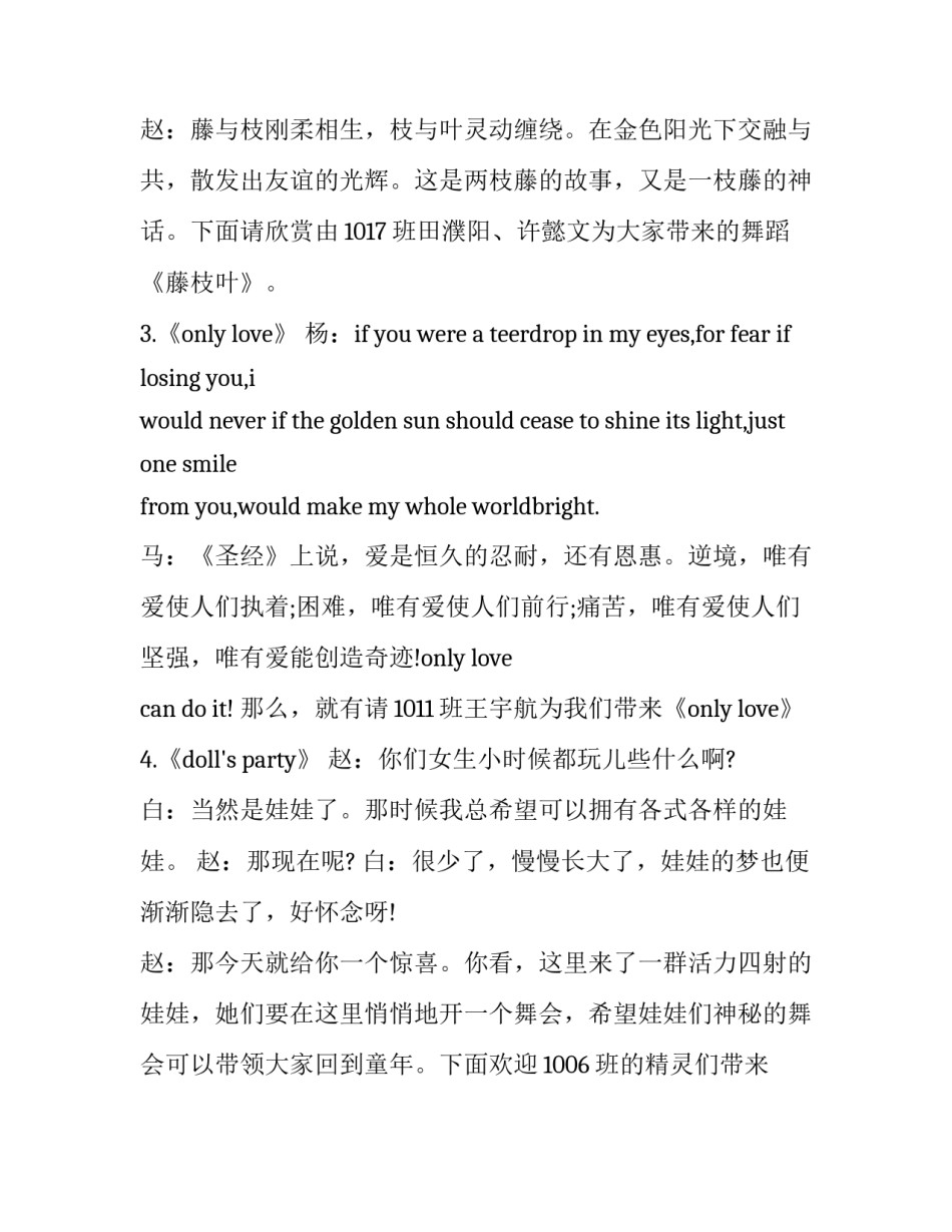 最新国庆节晚会主持词开场白(25篇)_第3页