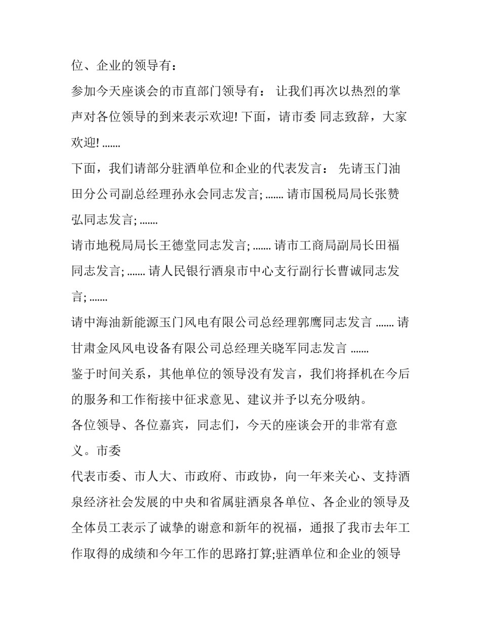 最新新春座谈会主题 新春座谈会致辞(九篇)_第3页