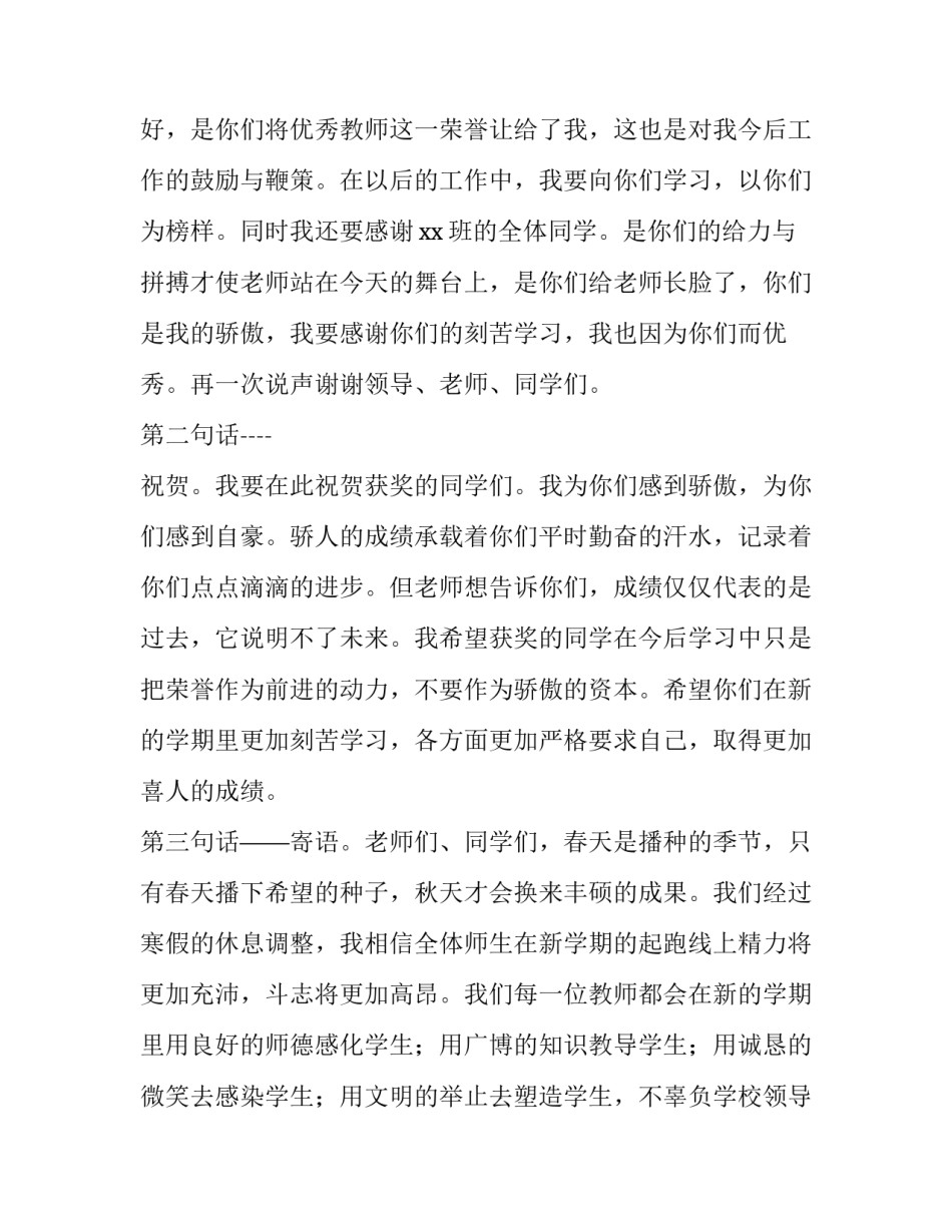 2023年春季开学典礼教师代表发言稿最新 2023年春季学期开学典礼教师发言稿(五篇)_第2页