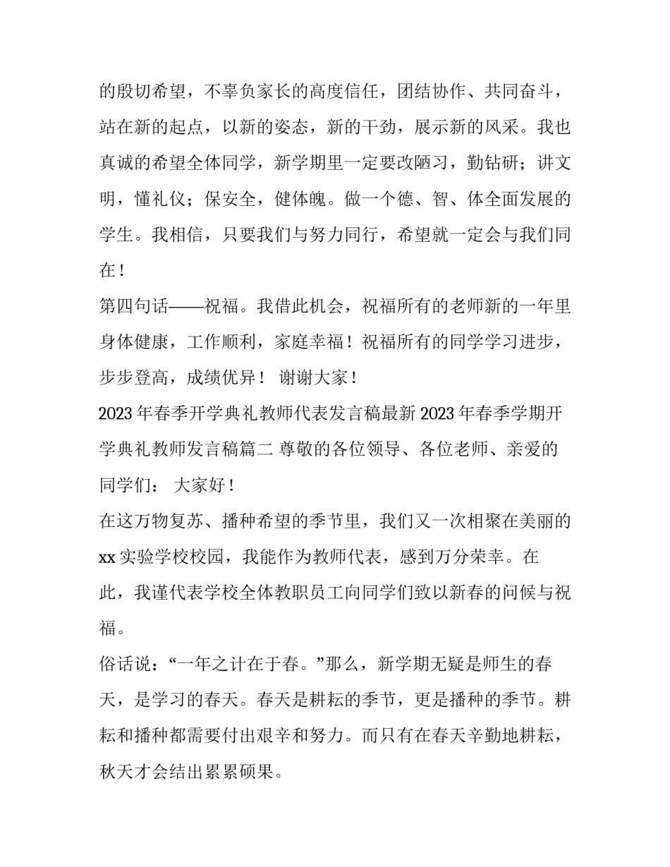 2023年春季开学典礼教师代表发言稿最新 2023年春季学期开学典礼教师发言稿(五篇)_第3页