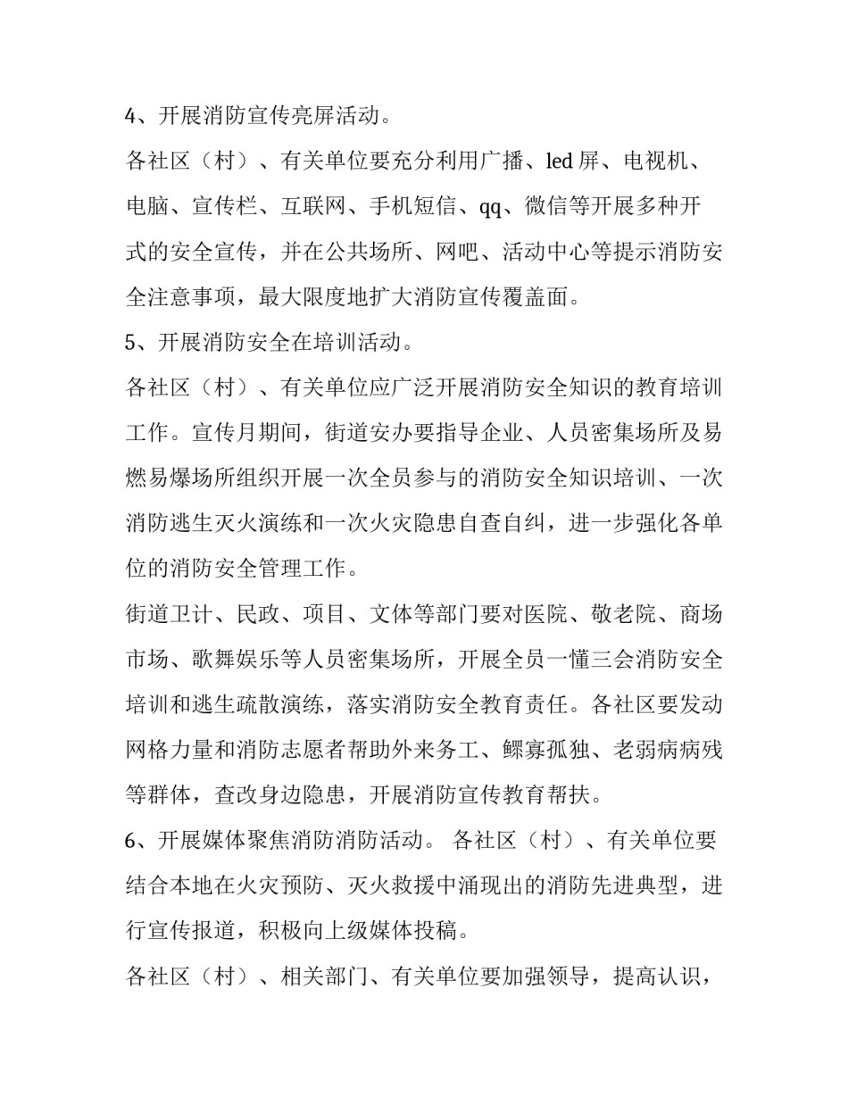社区119消防宣传月活动方案 消防大队119宣传月活动方案(4篇)_第3页