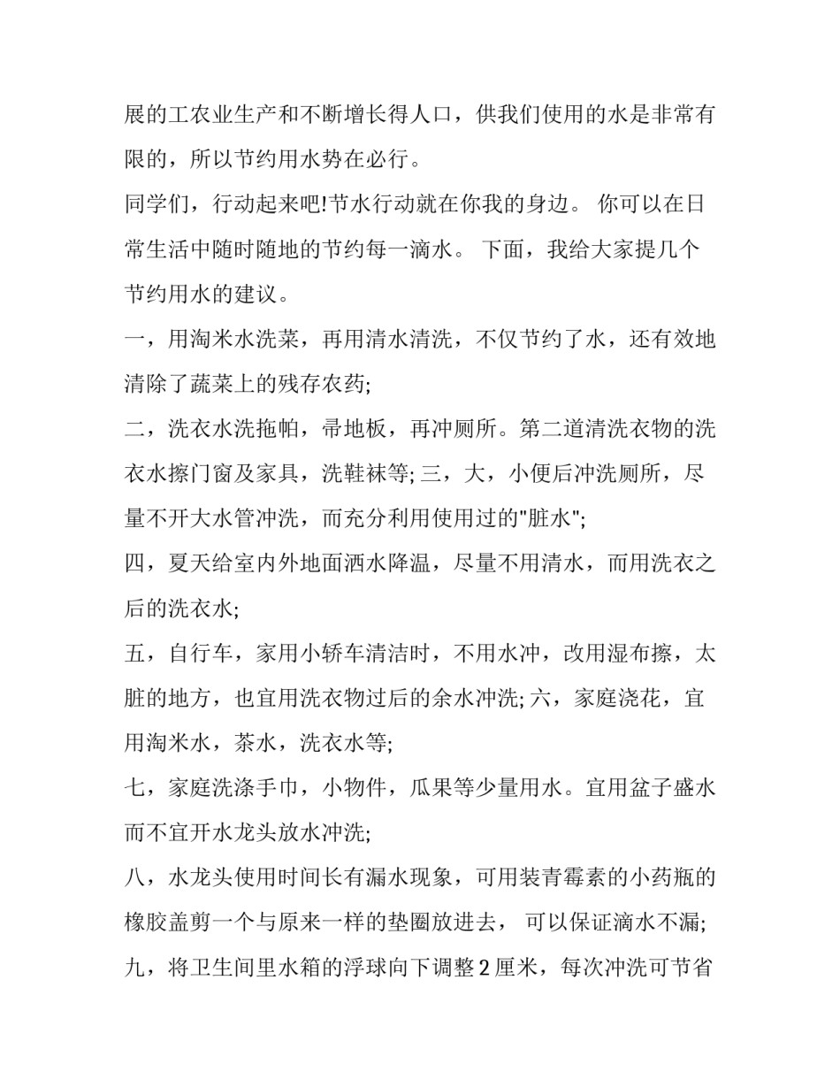 主题班会主持词七月(24篇)_第2页