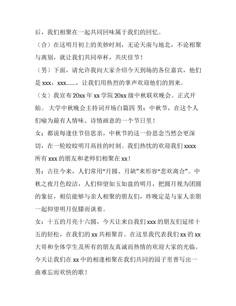 大学中秋晚会主持词开场白 中秋晚会主持开场白(优秀7篇)_第3页