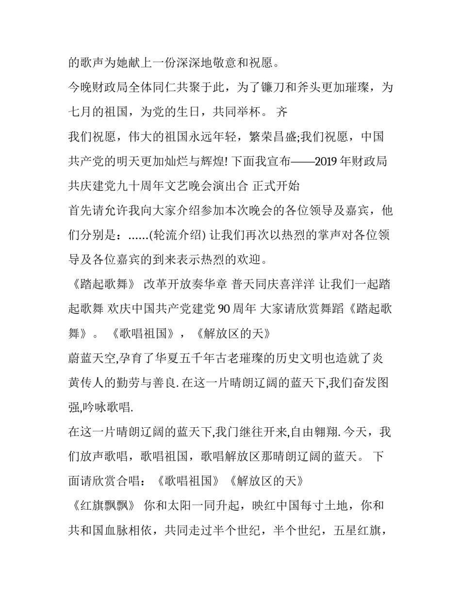 2023年七一晚会主持词开场白(十二篇)_第2页